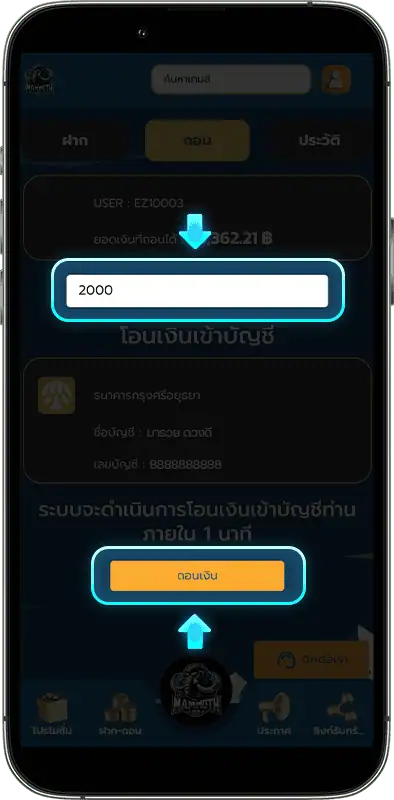 วิธีถอน MAMMOTH88 ข้อ 2 