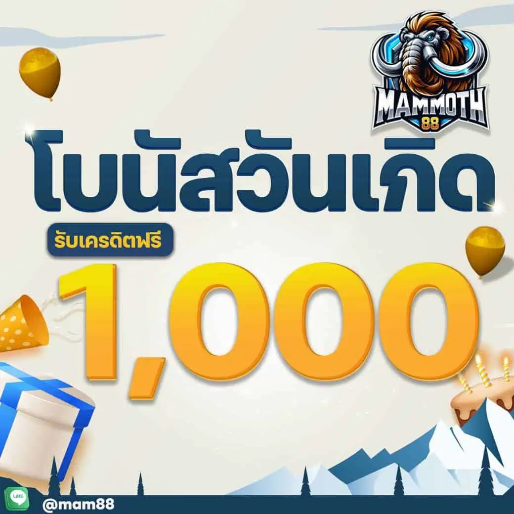โปร MAMMOTH 