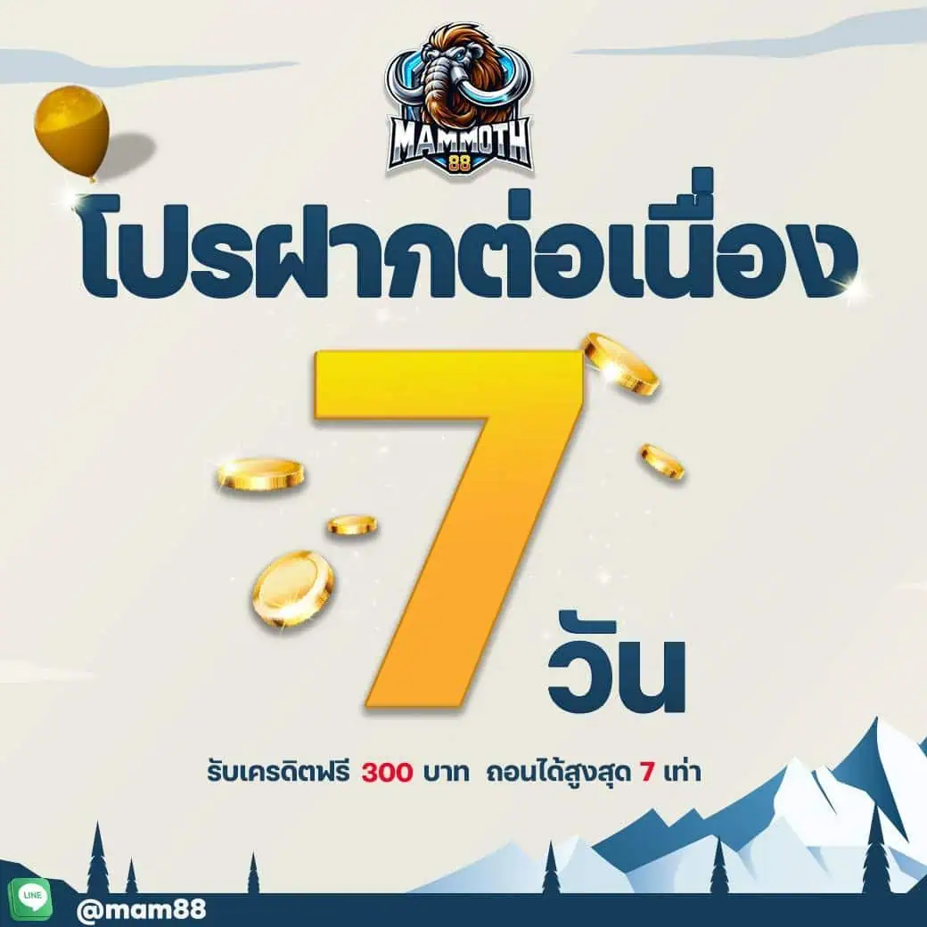 โปรโมชั่น MAM MOTH